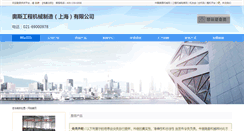 Desktop Screenshot of aosijixie.cn.lmjx.net