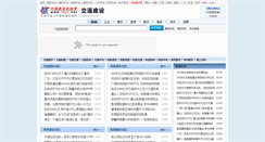Desktop Screenshot of jiaotong.lmjx.net